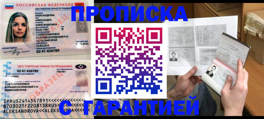 купить прописку в Зуевке