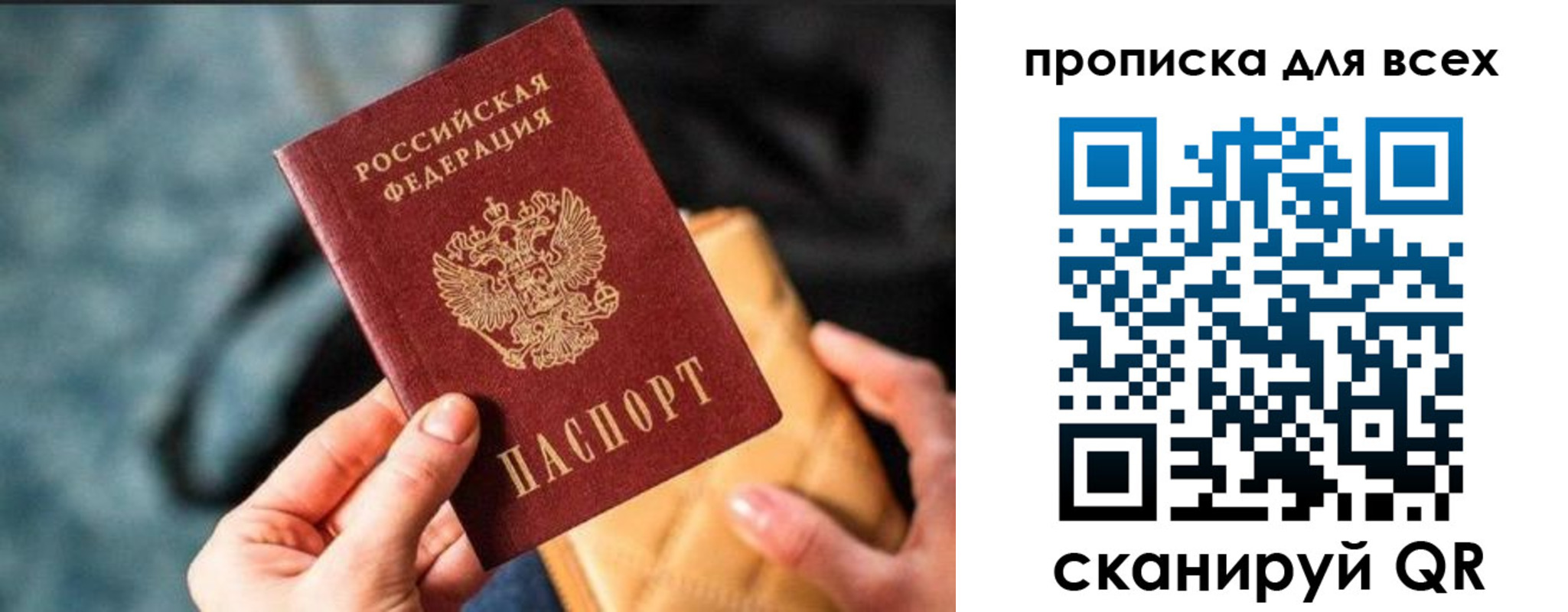 прописка для работы в Зуевке