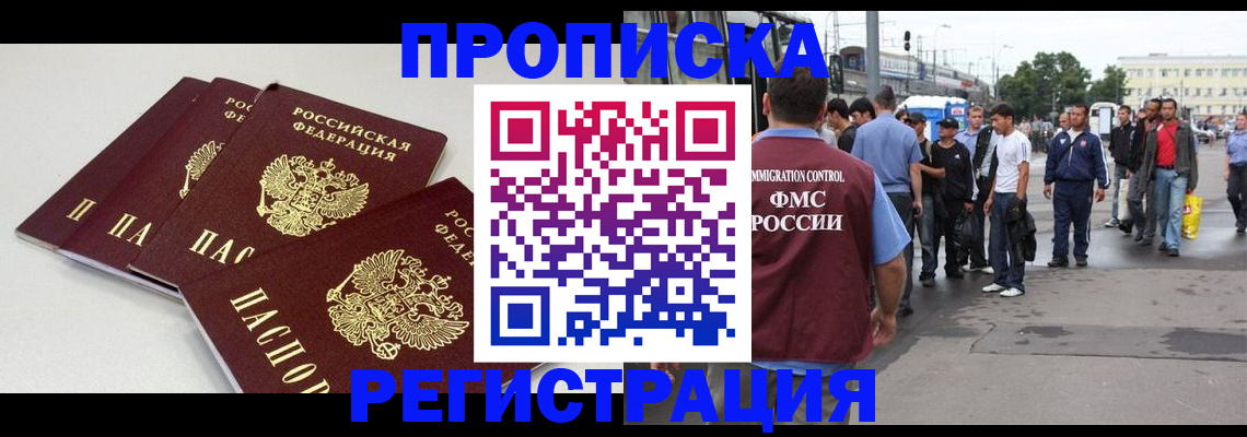 временная регистрация купить в Зуевке