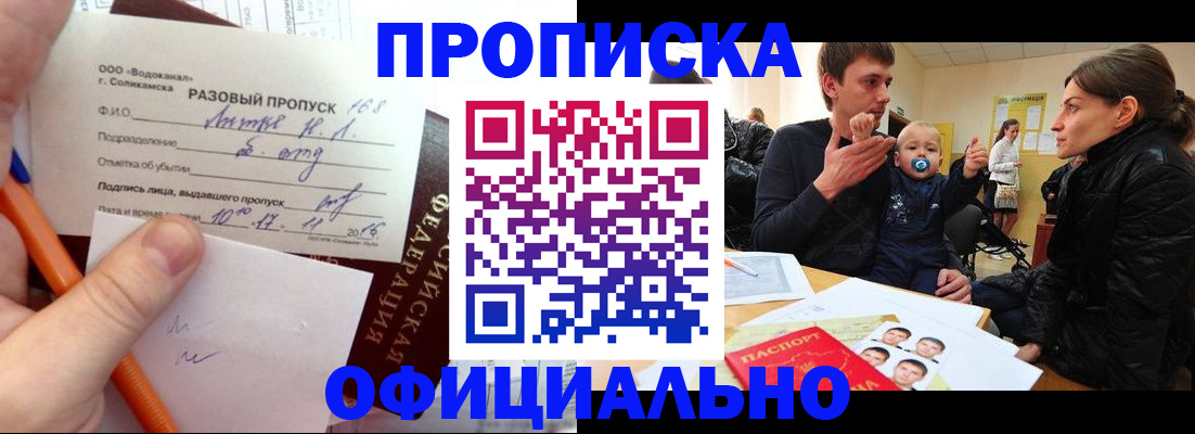 временная регистрация купить в Зуевке