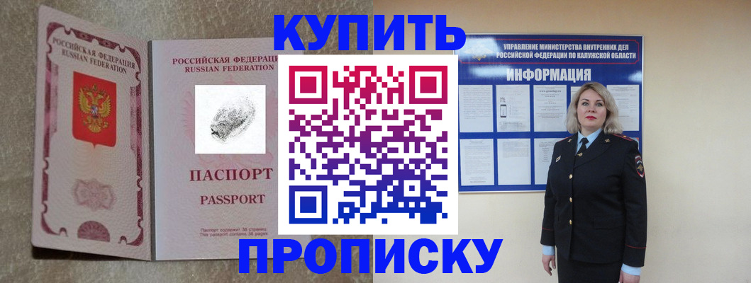 прописка паспорт в Зуевке